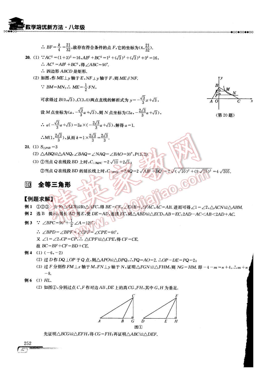 2016年數(shù)學(xué)培優(yōu)新方法八年級第七版 第19頁