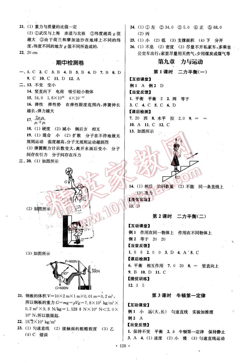 2016年南通小題課時(shí)作業(yè)本八年級(jí)物理下冊(cè)蘇科版 第6頁