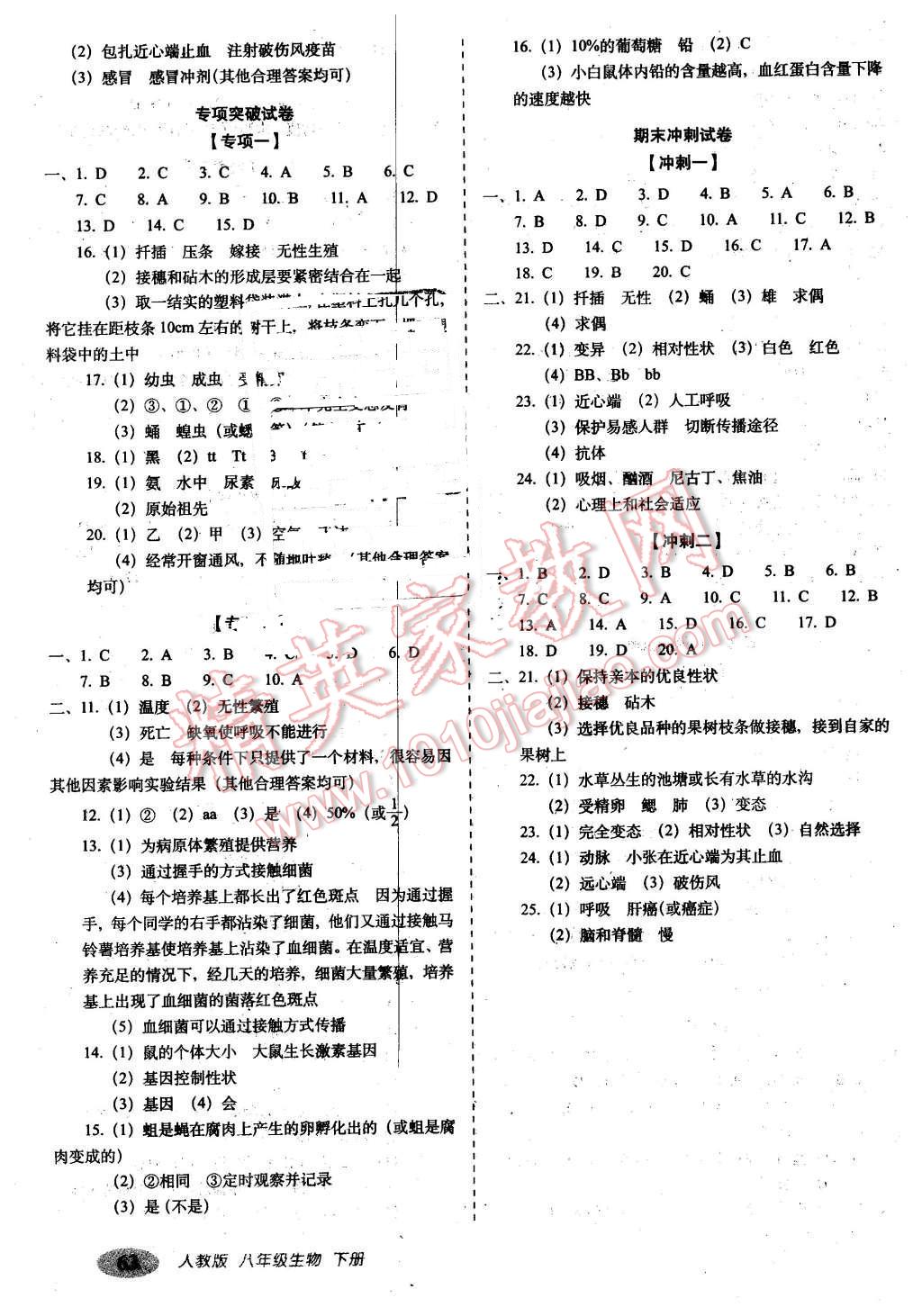 2016年聚能闖關(guān)期末復(fù)習(xí)沖刺卷八年級生物下冊人教版 第3頁