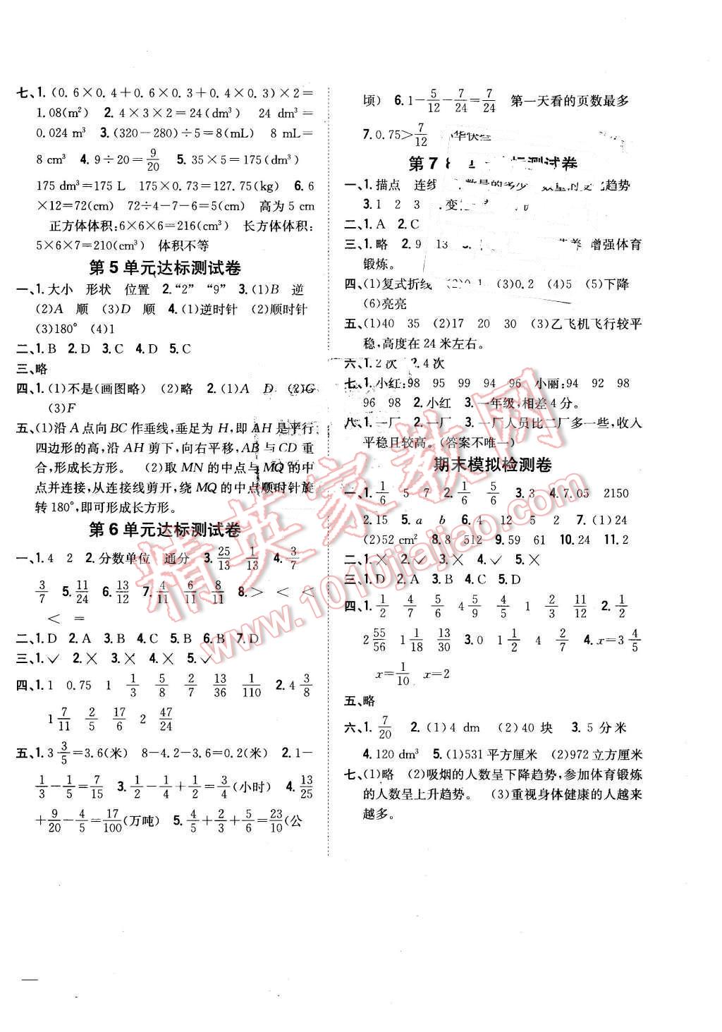 2016年全科王同步課時練習五年級數(shù)學下冊人教版 第10頁