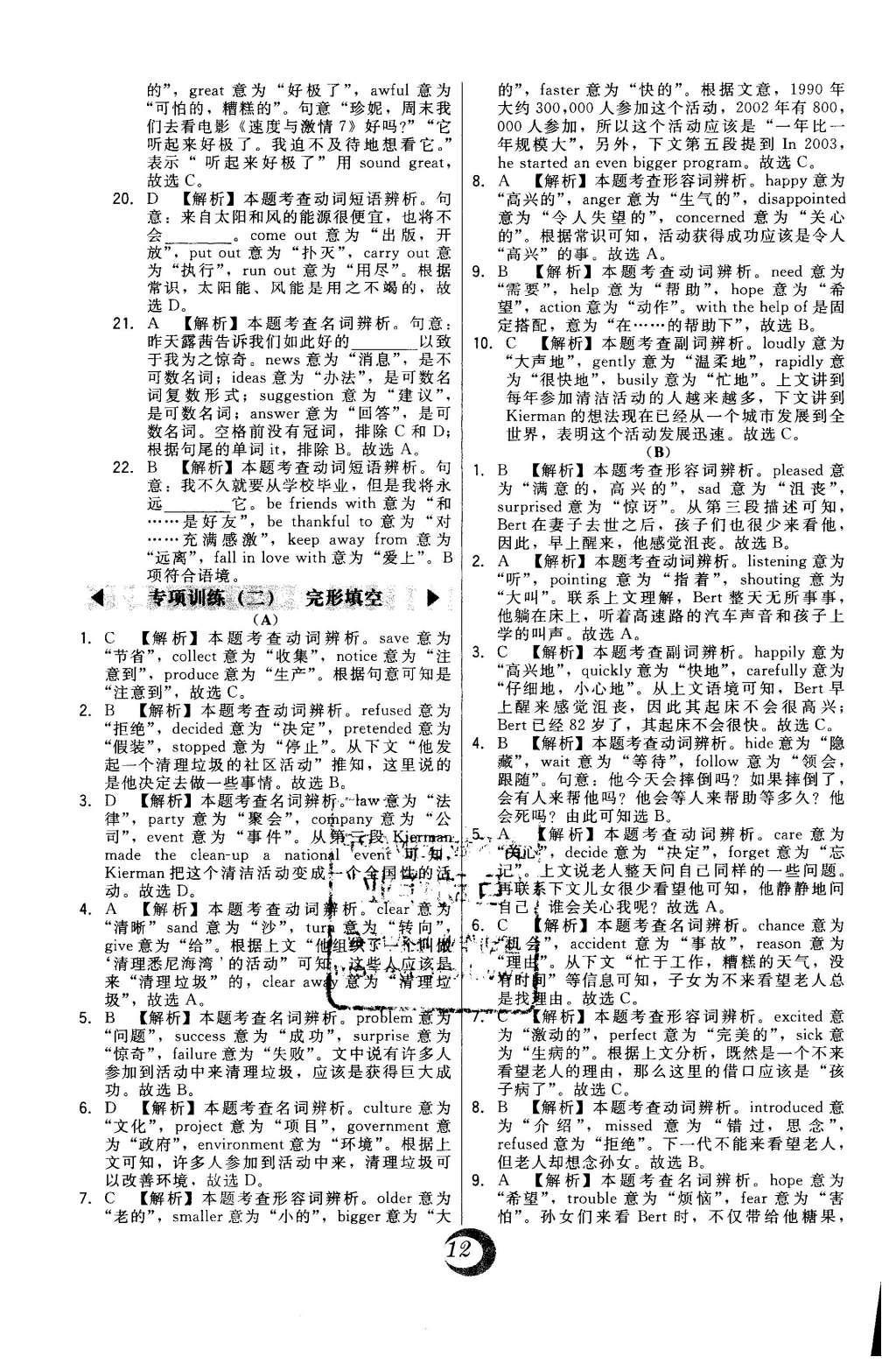 2016年北大綠卡九年級英語下冊滬教版 中考真題精練答案第32頁