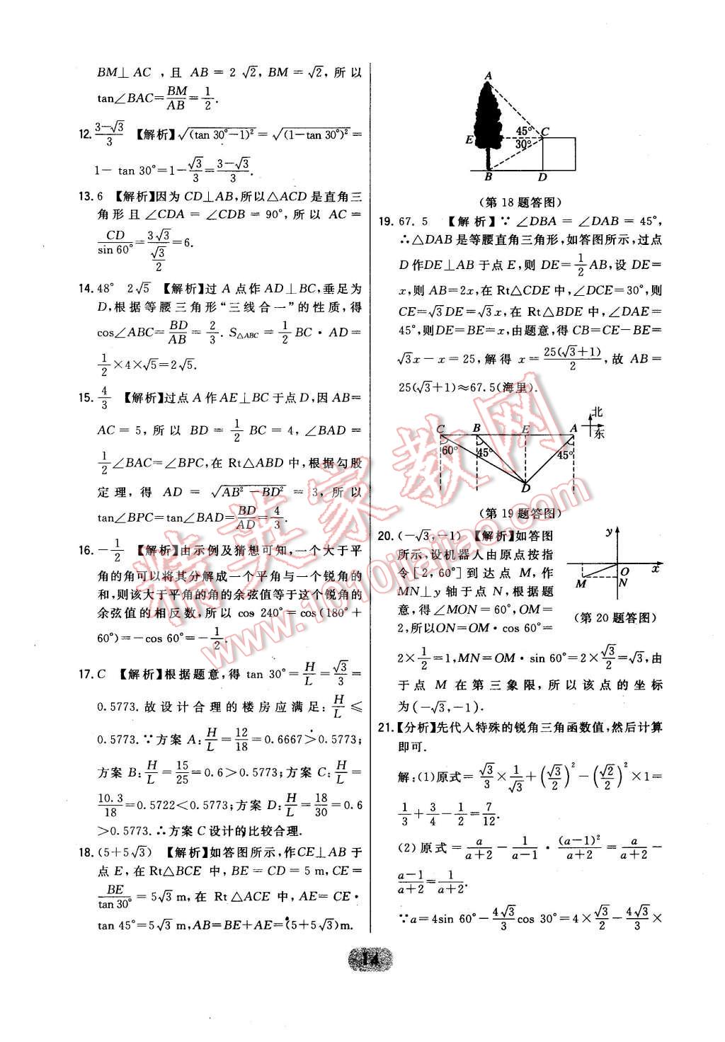 2016年北大綠卡九年級數(shù)學(xué)下冊北師大版 第14頁