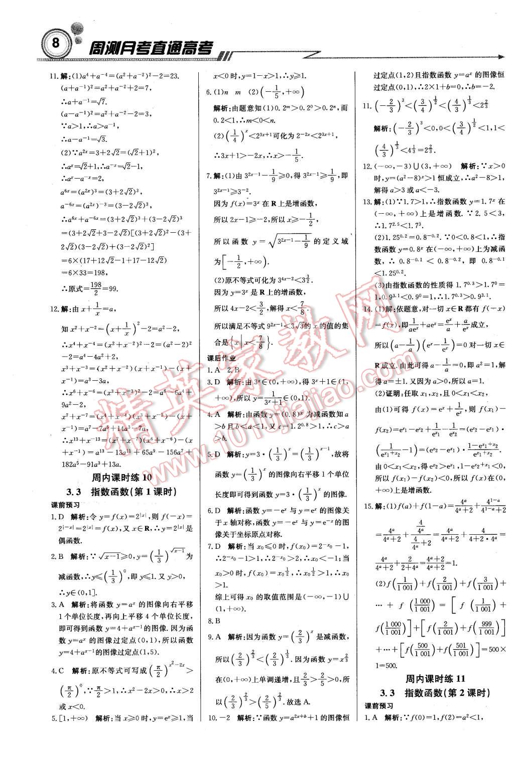 2015年輕巧奪冠周測(cè)月考直通高考高中數(shù)學(xué)必修1北師大版 第7頁(yè)