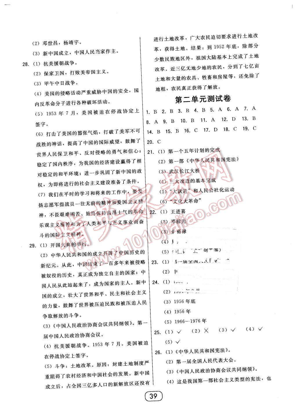 2016年北大綠卡八年級(jí)中國(guó)歷史下冊(cè)人教版 第11頁(yè)