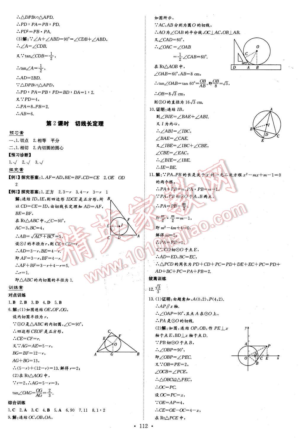 2016年初中同步學(xué)習(xí)導(dǎo)與練導(dǎo)學(xué)探究案九年級數(shù)學(xué)下冊華師大版 第16頁