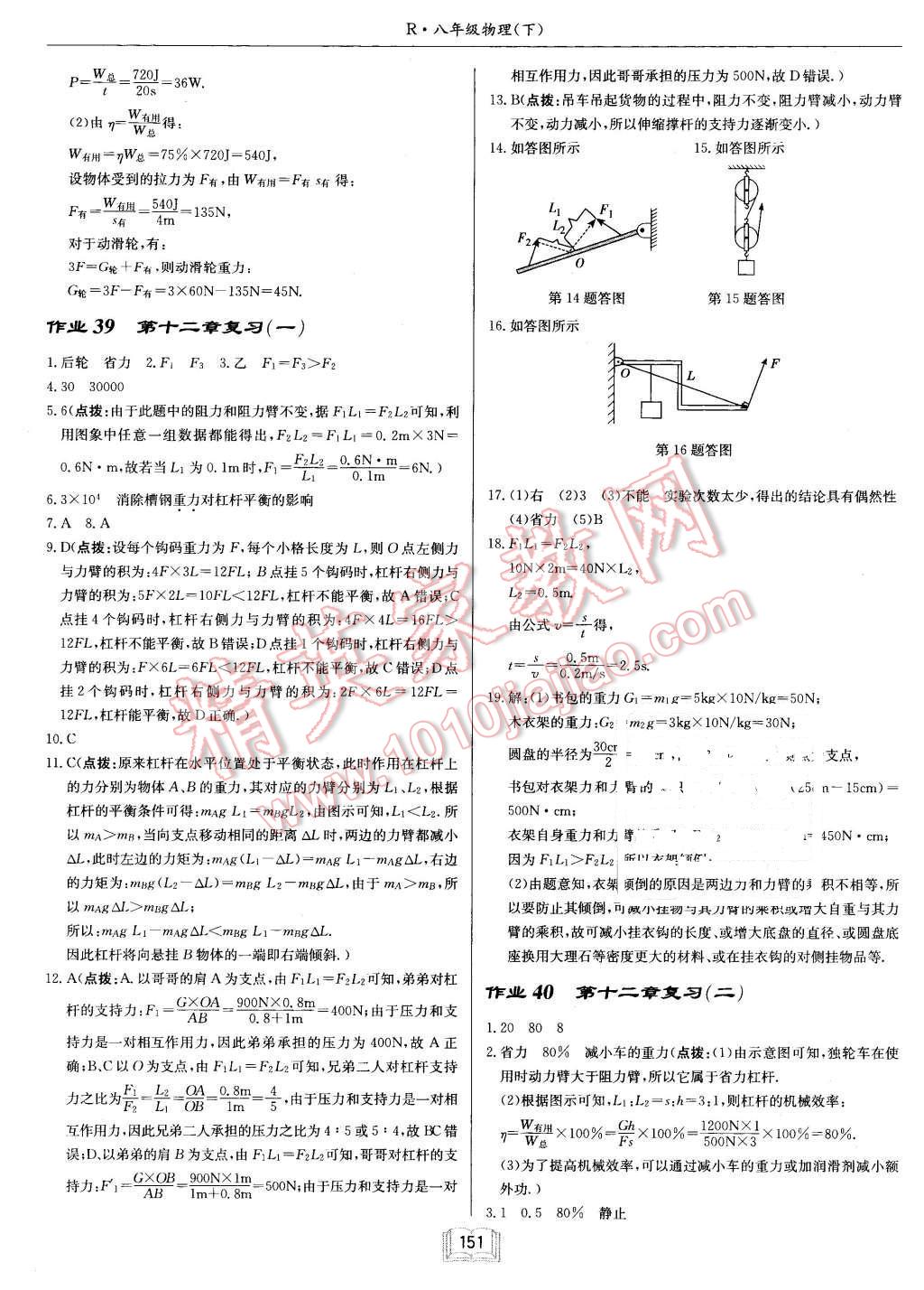 2016年啟東中學(xué)作業(yè)本八年級(jí)物理下冊(cè)人教版 第15頁