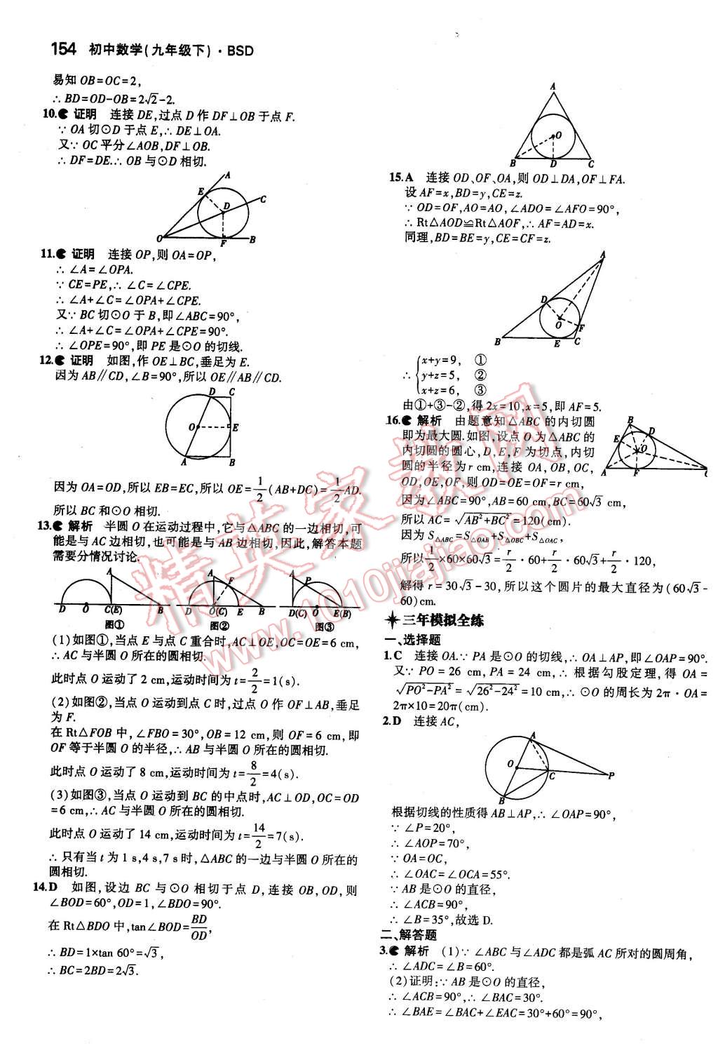 2016年5年中考3年模拟初中数学九年级下册北师大版 第39页