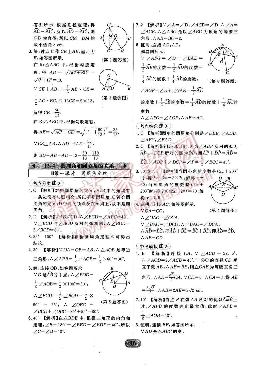 2016年北大綠卡九年級數(shù)學(xué)下冊北師大版 第36頁