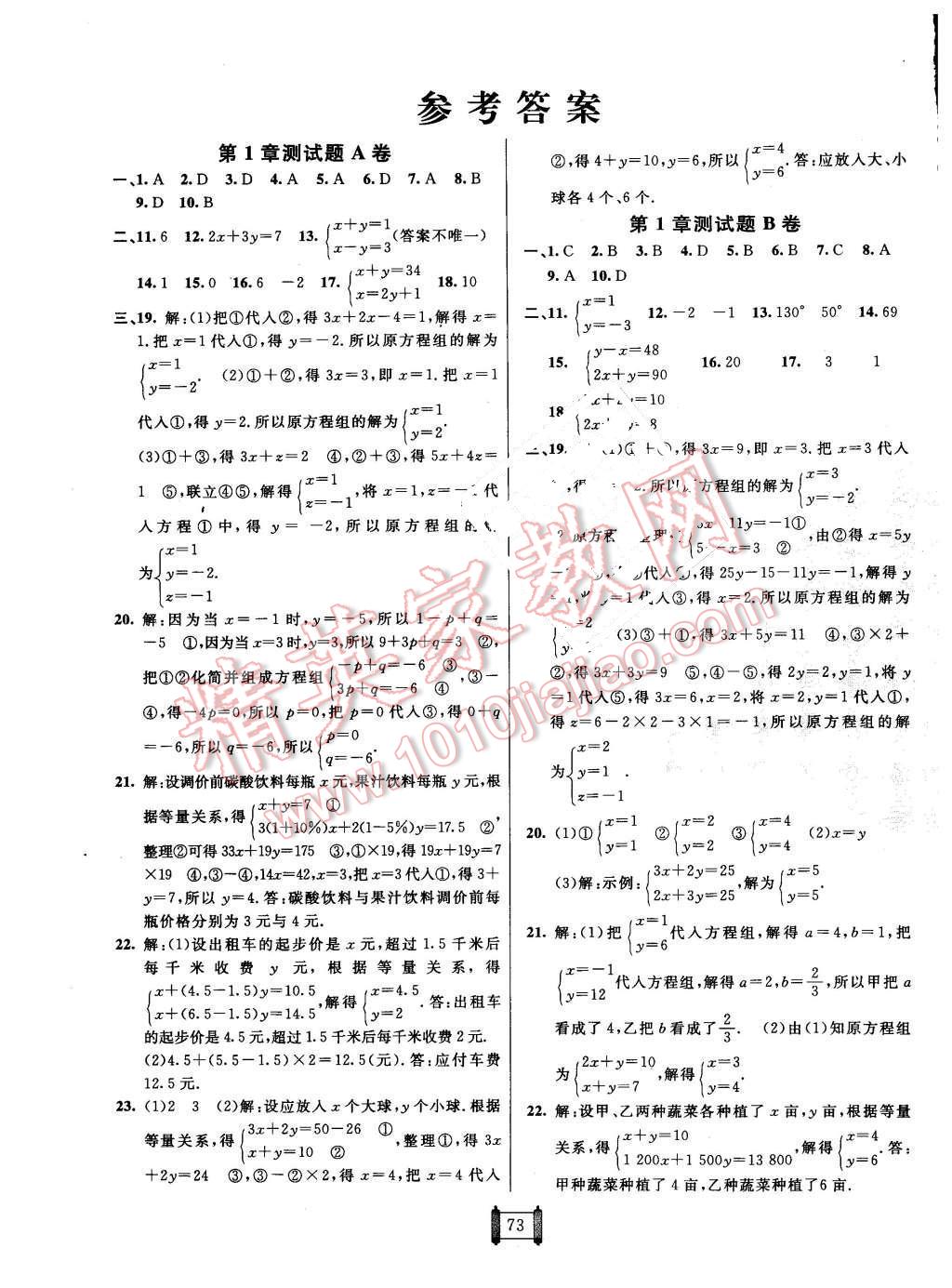 2016年海淀单元测试AB卷七年级数学下册湘教版 第1页