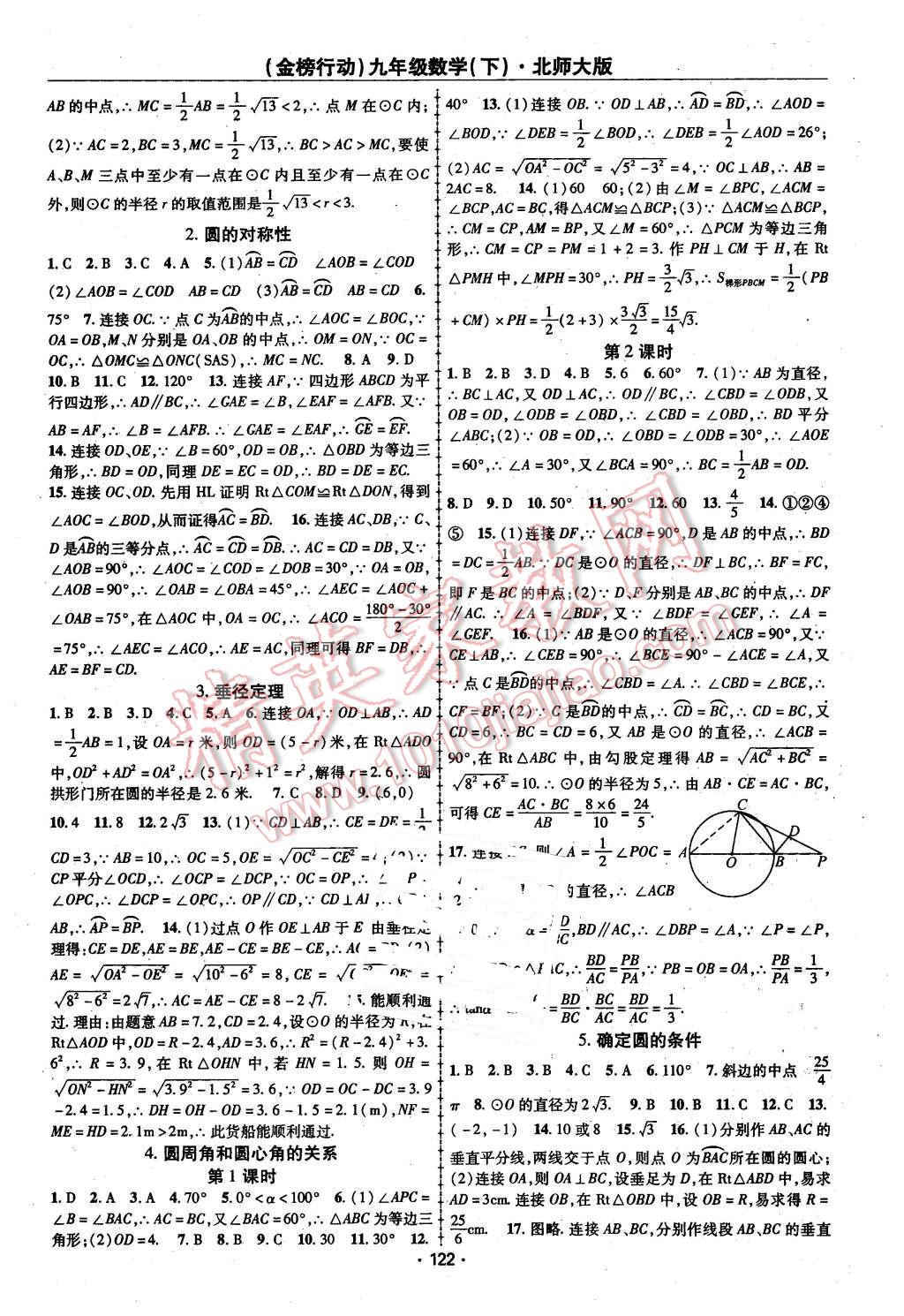 2016年金榜行动课时导学案九年级数学下册北师大版 第6页