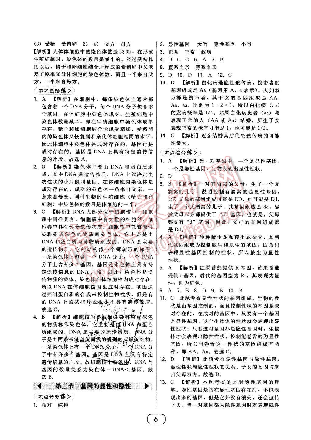 2016年北大綠卡課時同步講練八年級生物下冊人教版 第6頁