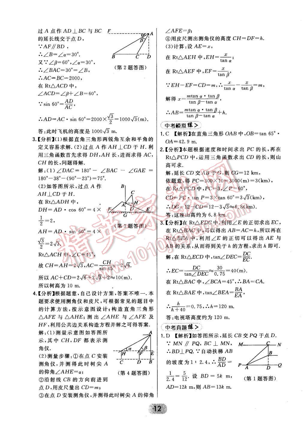 2016年北大綠卡九年級(jí)數(shù)學(xué)下冊(cè)北師大版 第12頁(yè)