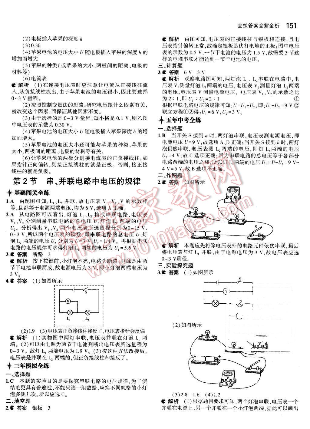 2015年5年中考3年模拟初中物理九年级全一册人教版 第13页