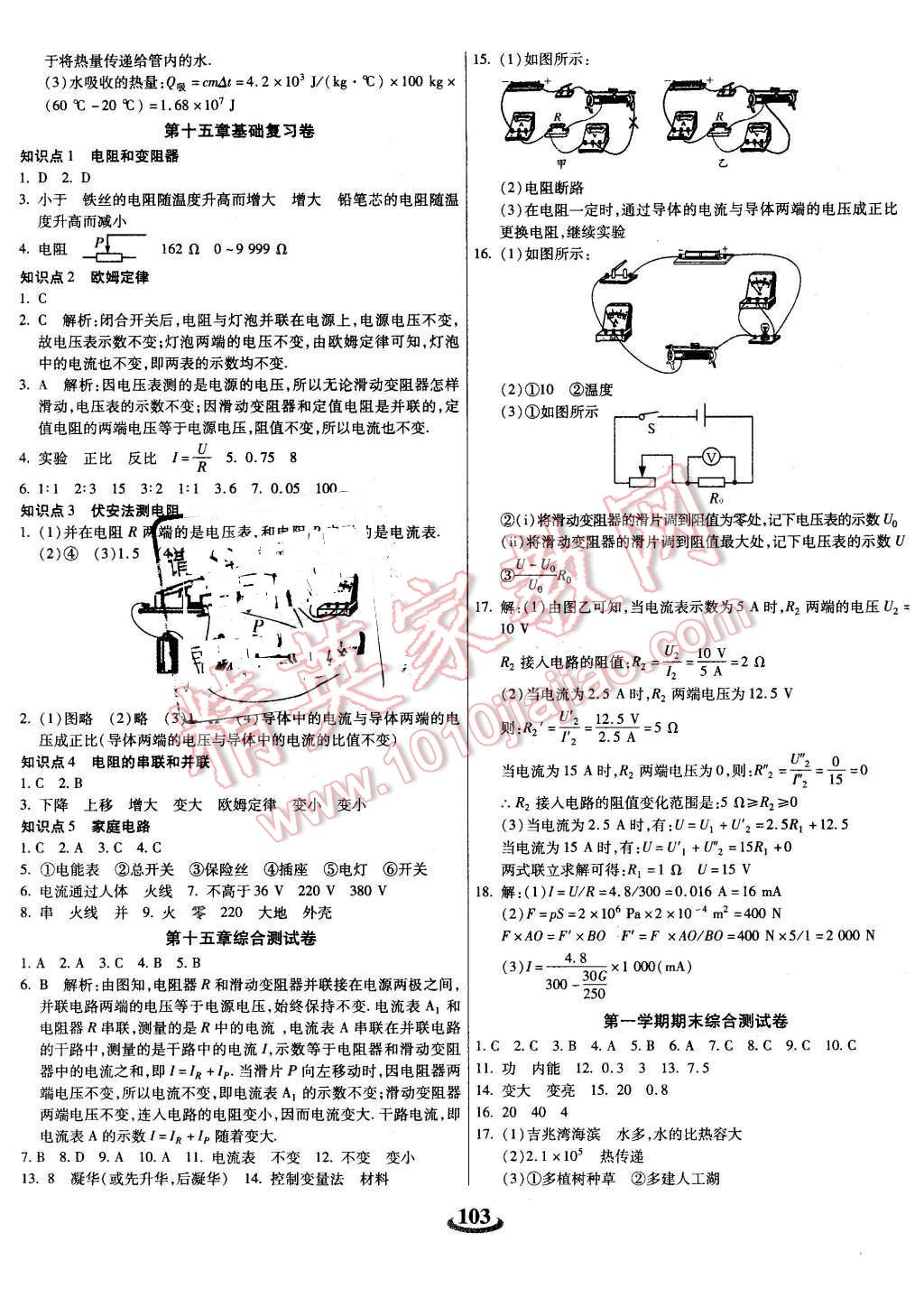 2015年暢響雙優(yōu)卷九年級物理全一冊滬科版 第3頁