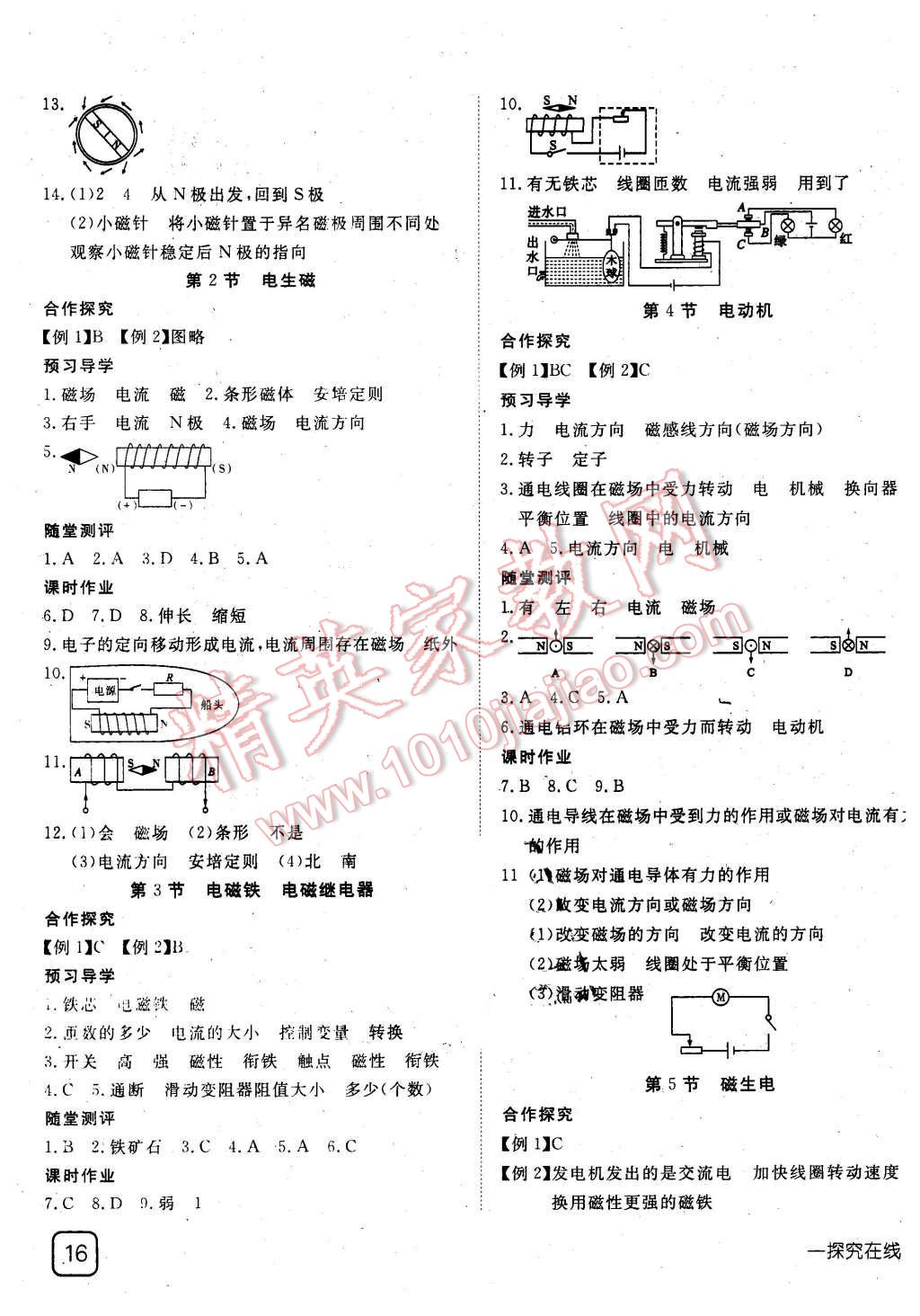 2016年探究在线高效课堂九年级物理下册人教版 第7页