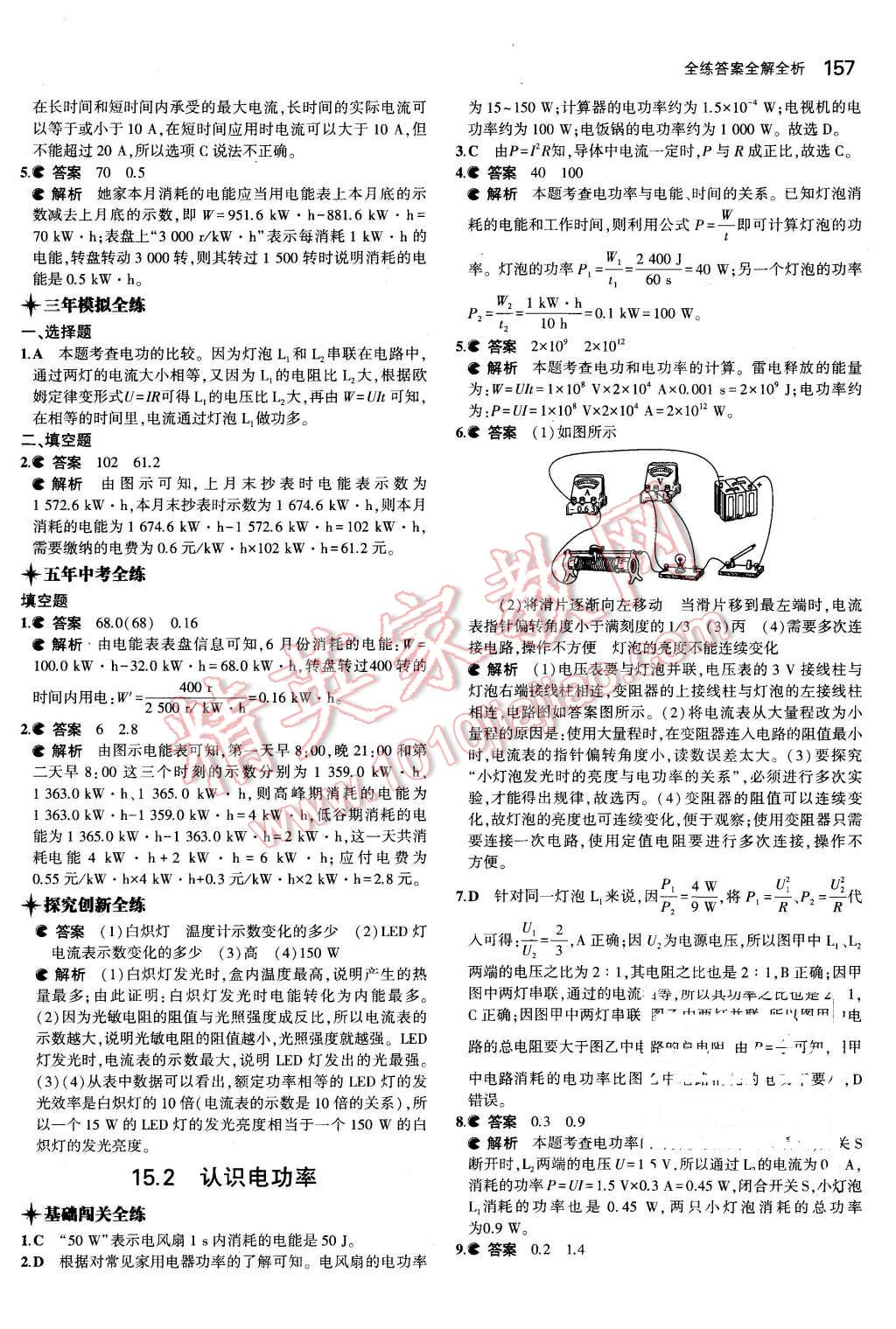 2015年5年中考3年模擬初中物理九年級全一冊滬粵版 第25頁