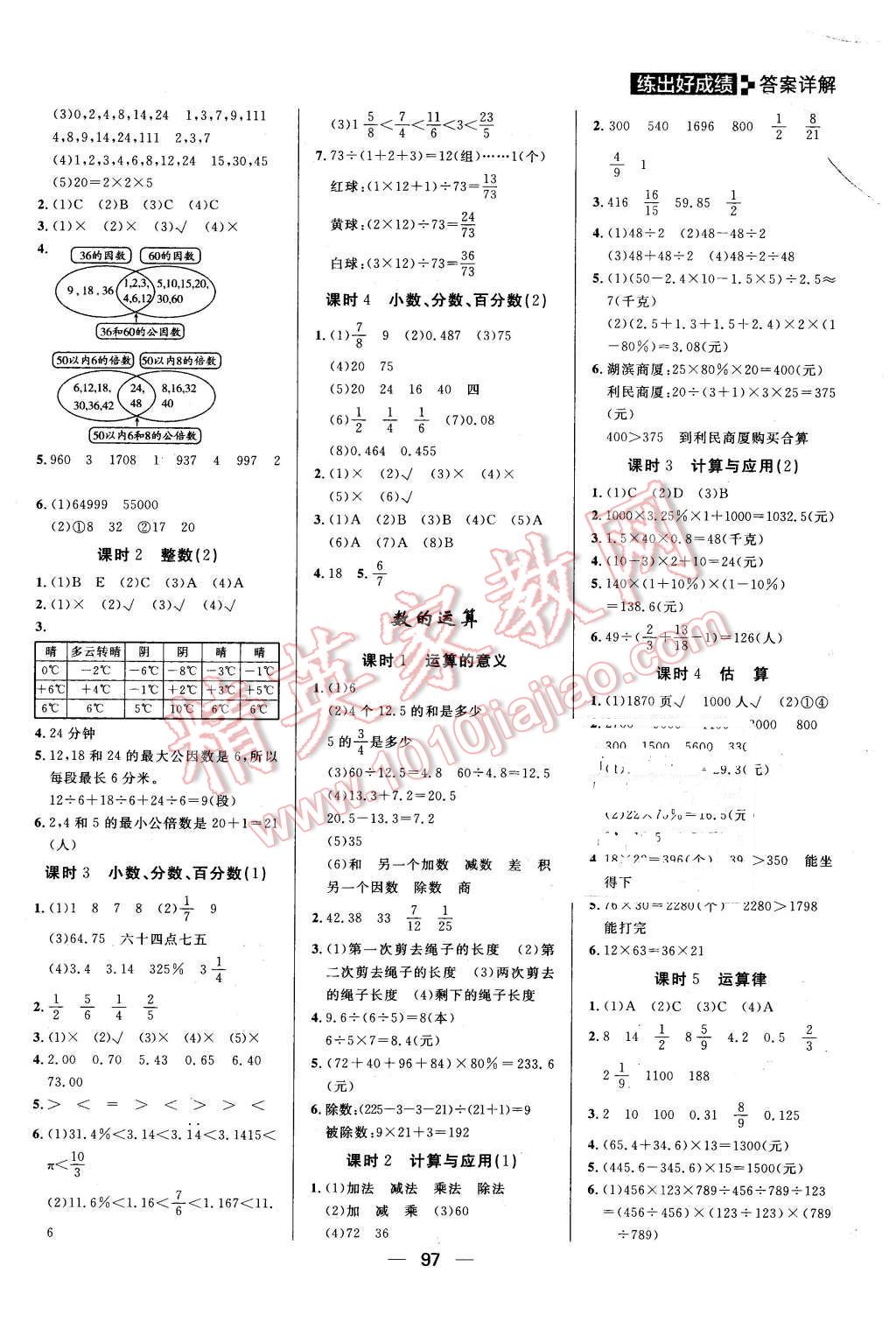 2016年练出好成绩六年级数学下册北师大版 第5页