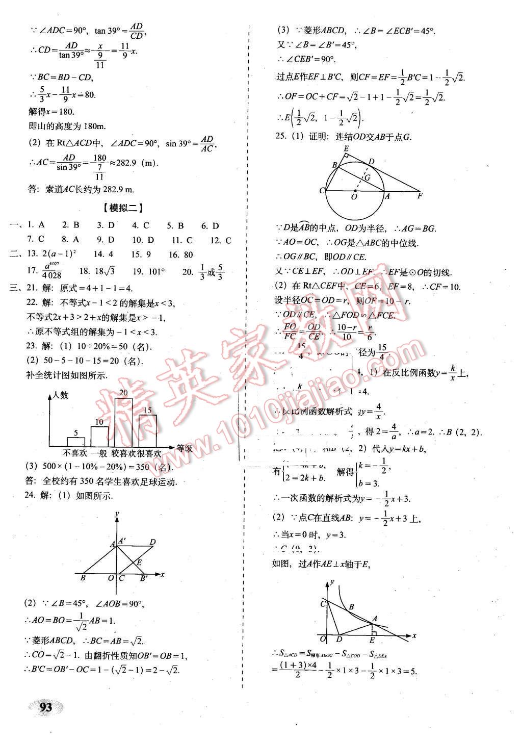 2016年聚能闖關期末復習沖刺卷九年級數(shù)學下冊北師大版 第13頁