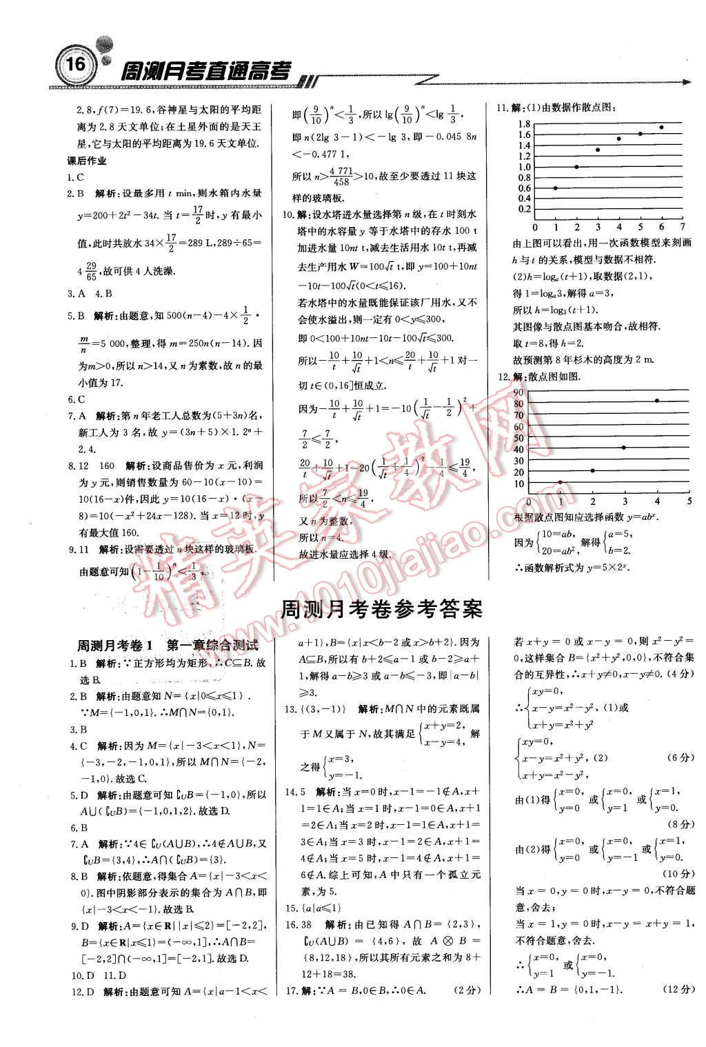 2015年輕巧奪冠周測(cè)月考直通高考高中數(shù)學(xué)必修1北師大版 第15頁(yè)