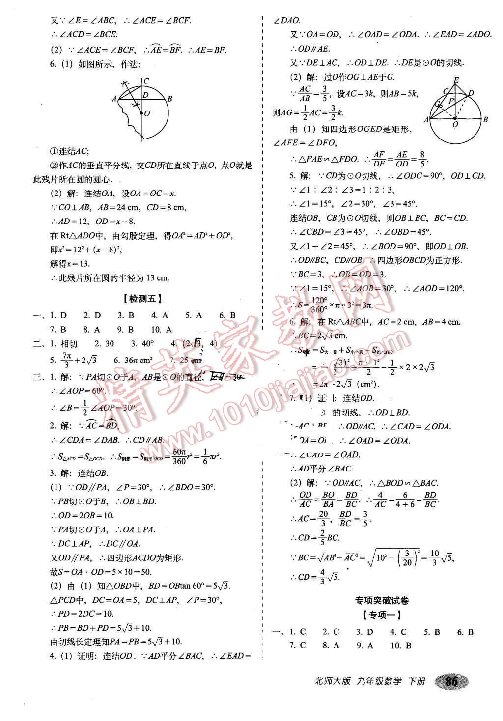 2016年聚能闖關(guān)期末復習沖刺卷九年級數(shù)學下冊北師大版 第6頁