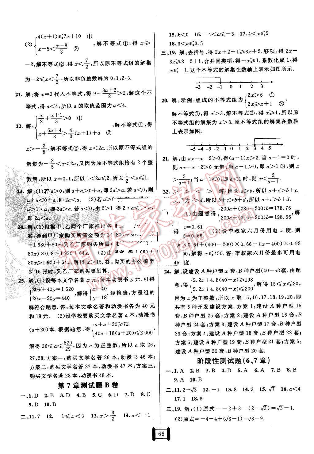 2016年海淀單元測試AB卷七年級數(shù)學(xué)下冊滬科版 第2頁