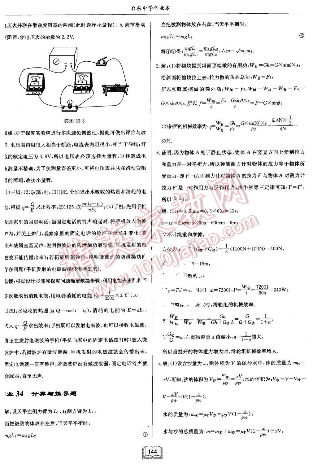 2016年啟東中學(xué)作業(yè)本九年級物理下冊人教版 第24頁