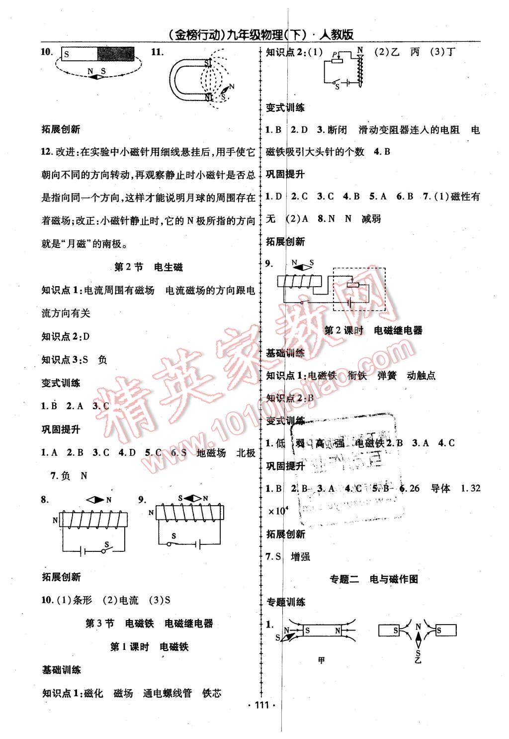 2016年金榜行動課時導學案九年級物理下冊人教版 第3頁