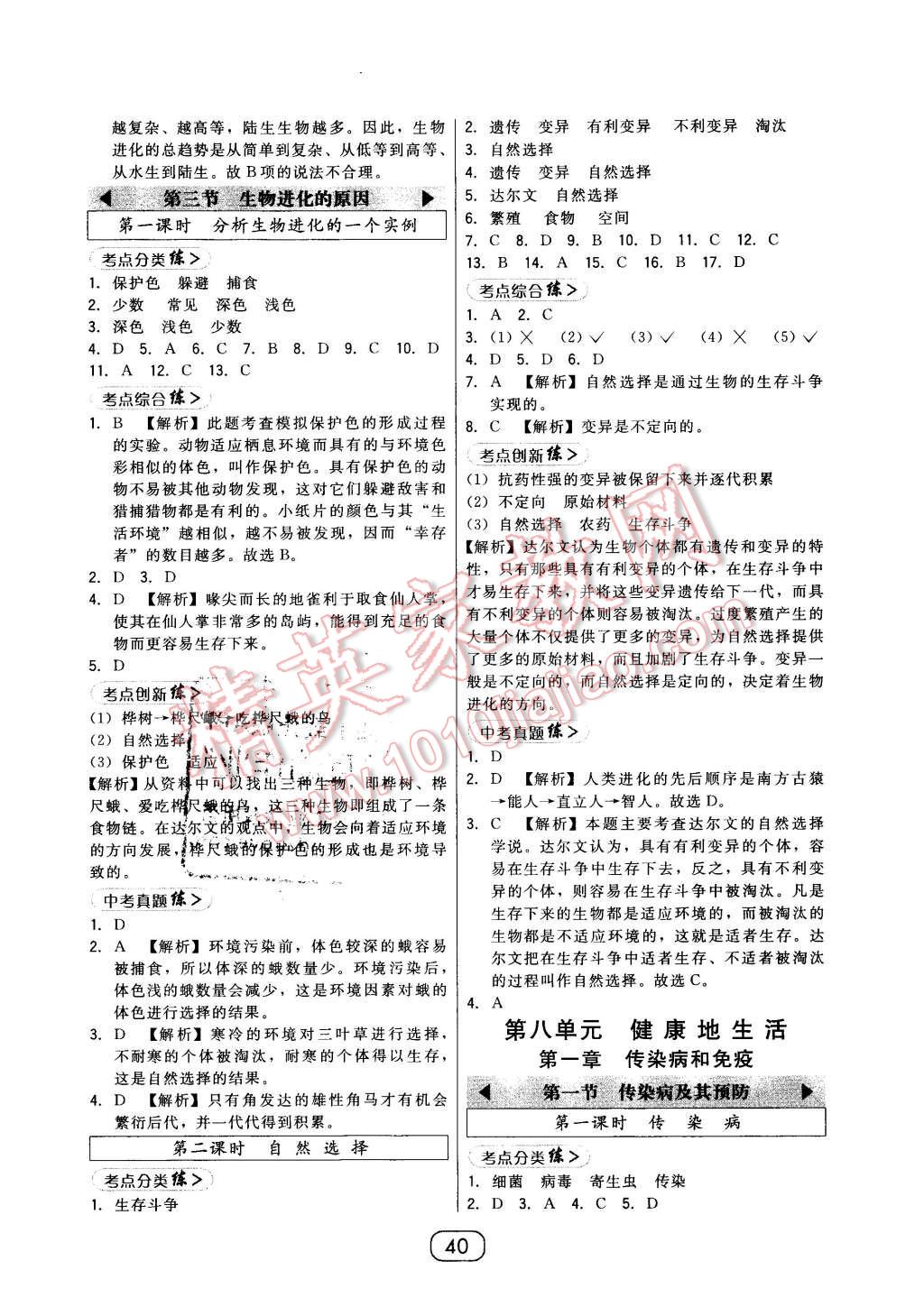 2016年北大綠卡課時(shí)同步講練八年級(jí)生物下冊(cè)人教版 第12頁