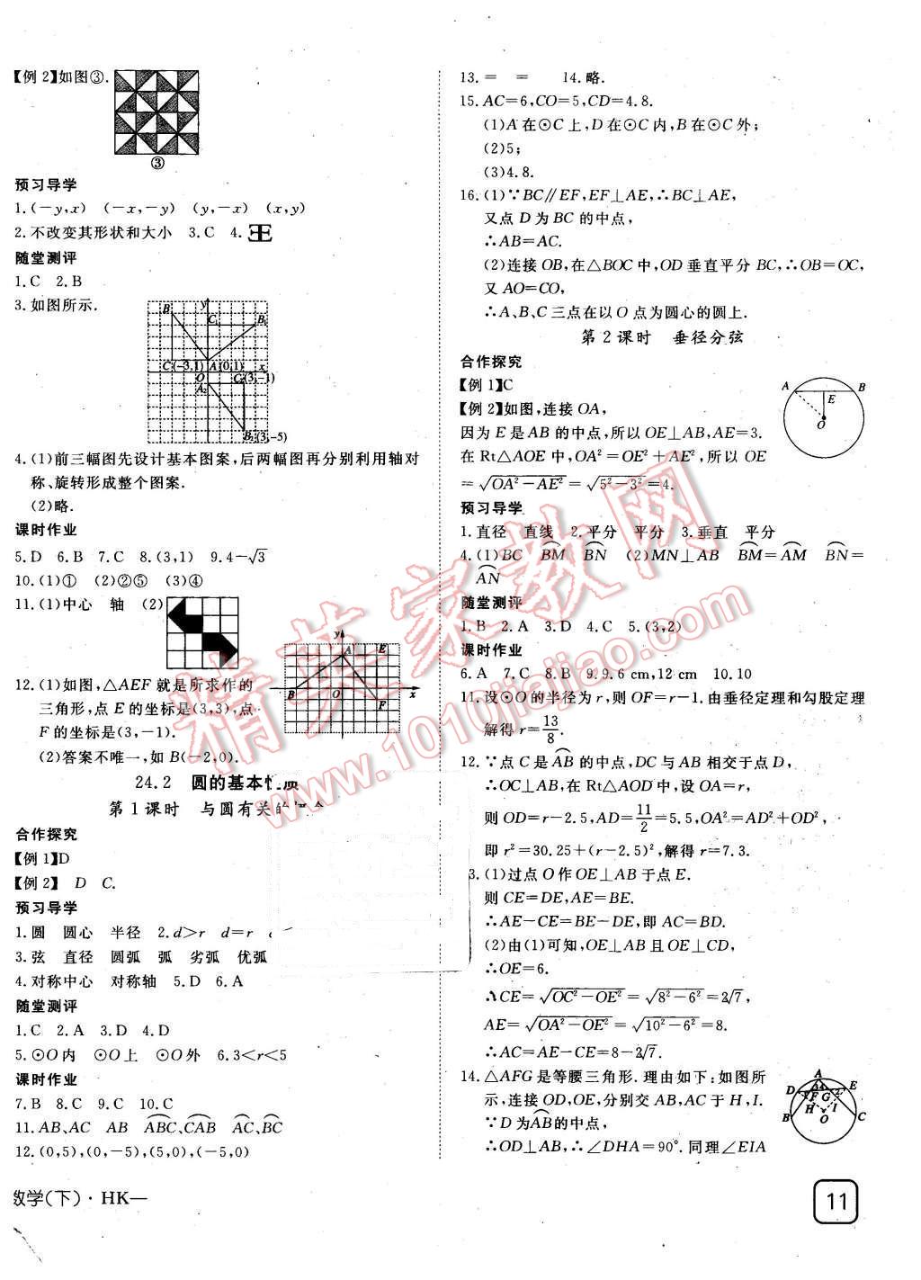 2016年探究在線高效課堂九年級(jí)數(shù)學(xué)下冊(cè)滬科版 第2頁