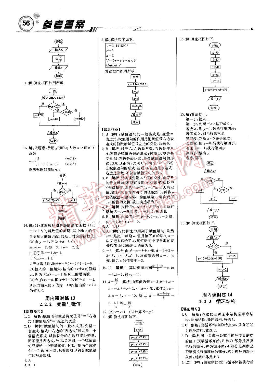 2015年輕巧奪冠周測月考直通高考高中數(shù)學(xué)必修3北師大版 第8頁