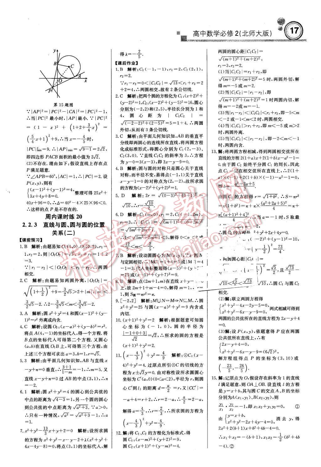 2015年輕巧奪冠周測月考直通高考高中數(shù)學(xué)必修2北師大版 第16頁