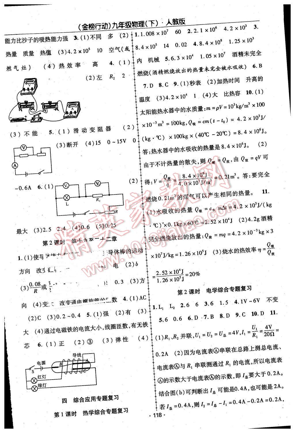 2016年金榜行動課時導(dǎo)學(xué)案九年級物理下冊人教版 第10頁