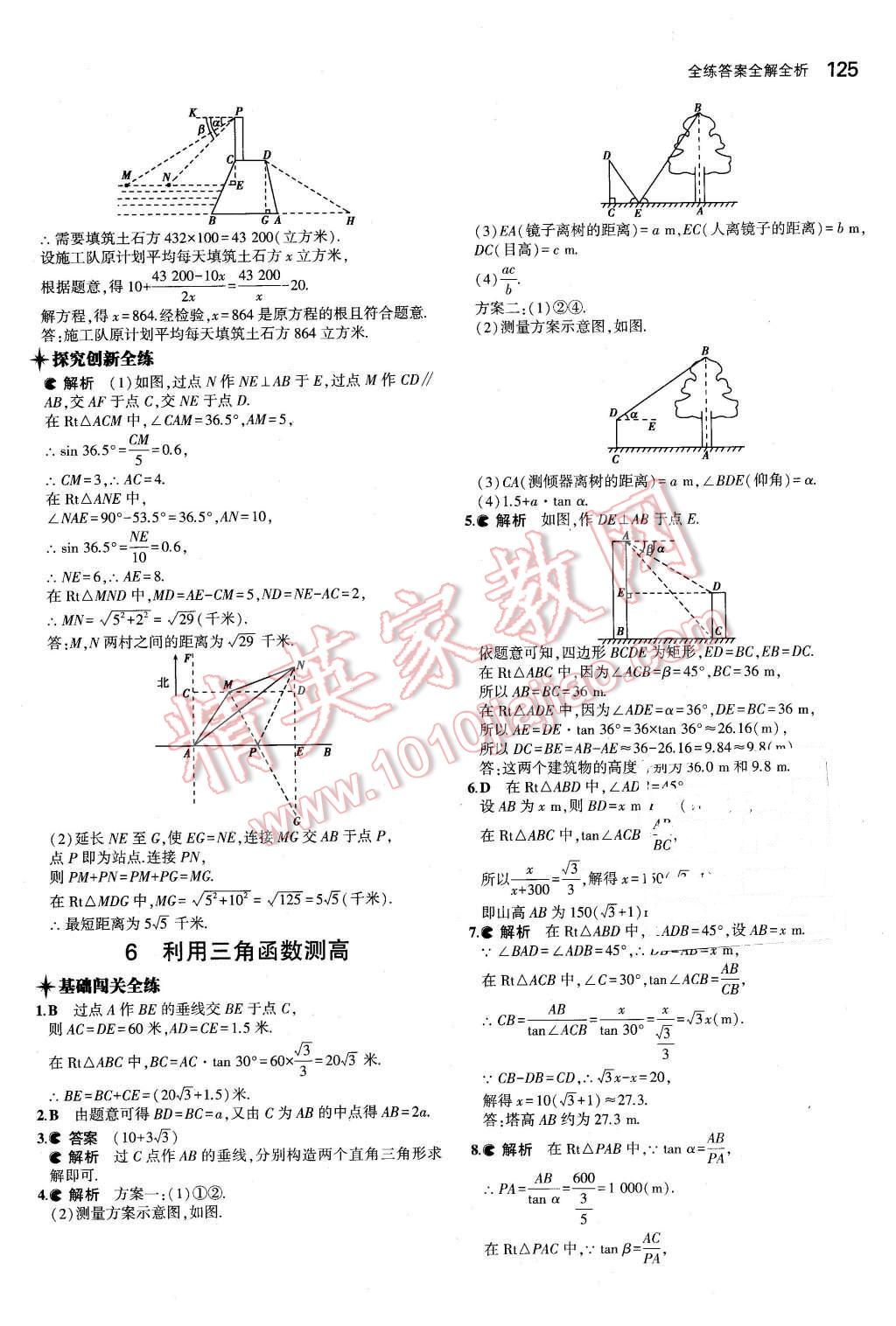 2016年5年中考3年模拟初中数学九年级下册北师大版 第10页