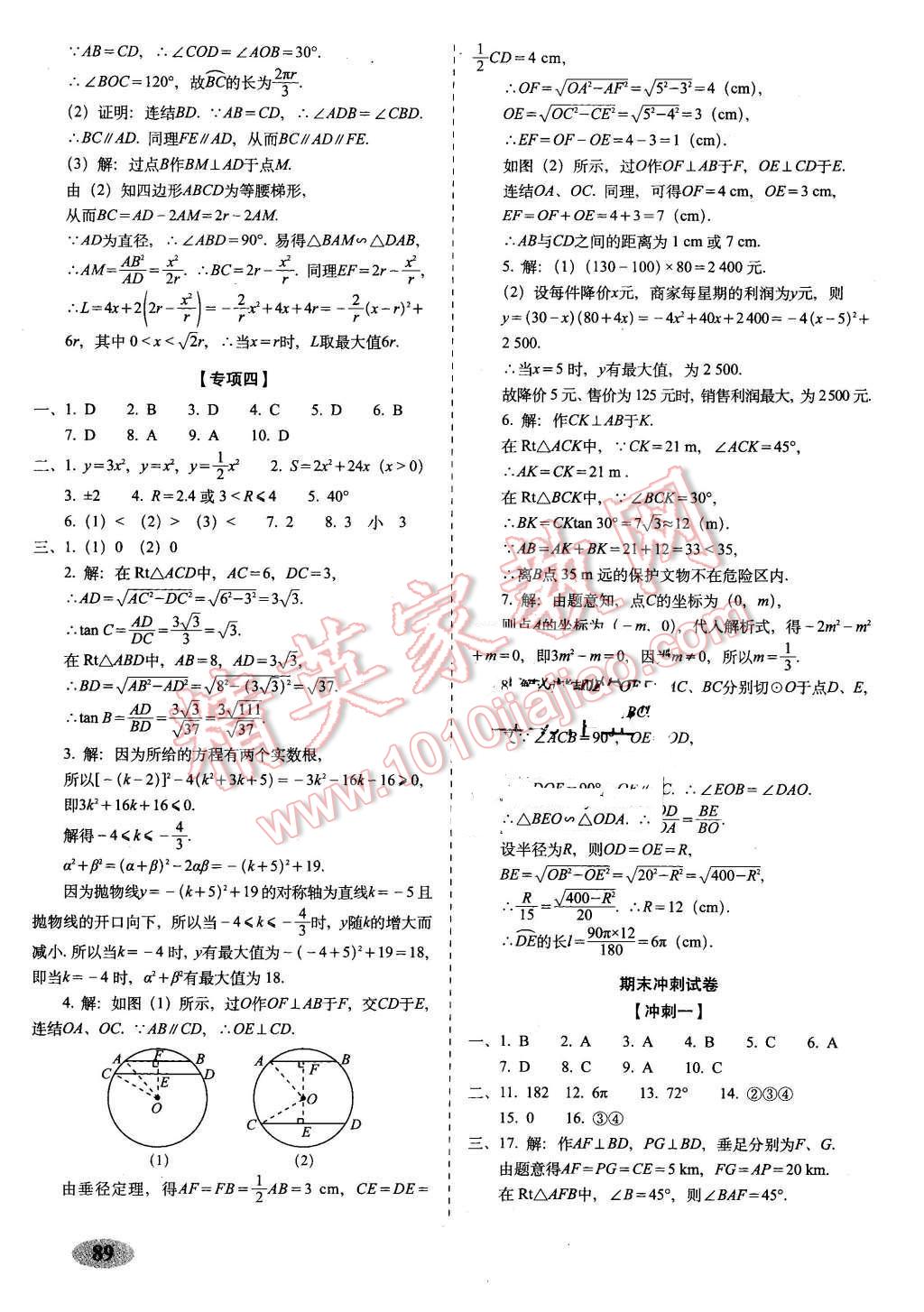 2016年聚能闖關(guān)期末復(fù)習(xí)沖刺卷九年級(jí)數(shù)學(xué)下冊北師大版 第9頁