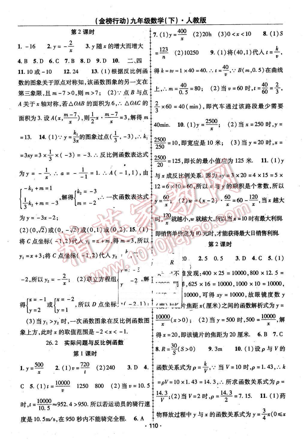 2016年金榜行動課時導學案九年級數(shù)學下冊人教版 第2頁