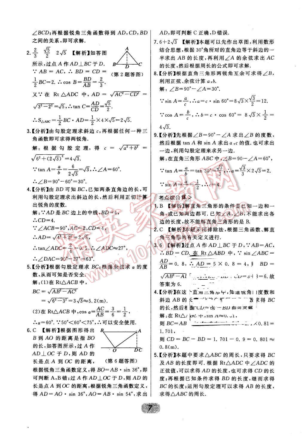 2016年北大绿卡九年级数学下册北师大版 第7页