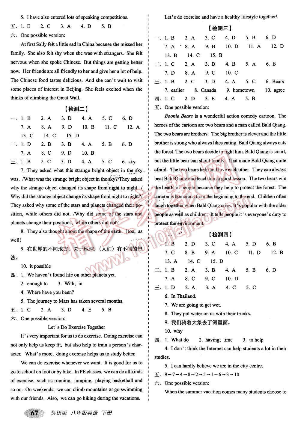 2016年聚能闖關(guān)期末復習沖刺卷八年級英語下冊外研版 第3頁