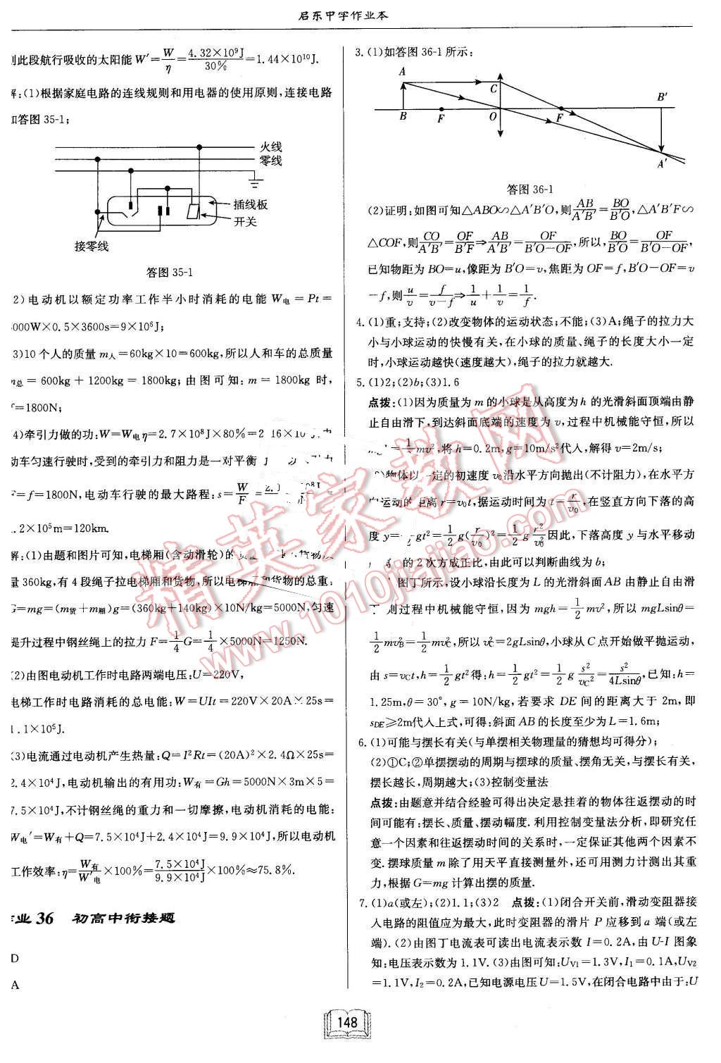 2016年啟東中學(xué)作業(yè)本九年級物理下冊人教版 第28頁