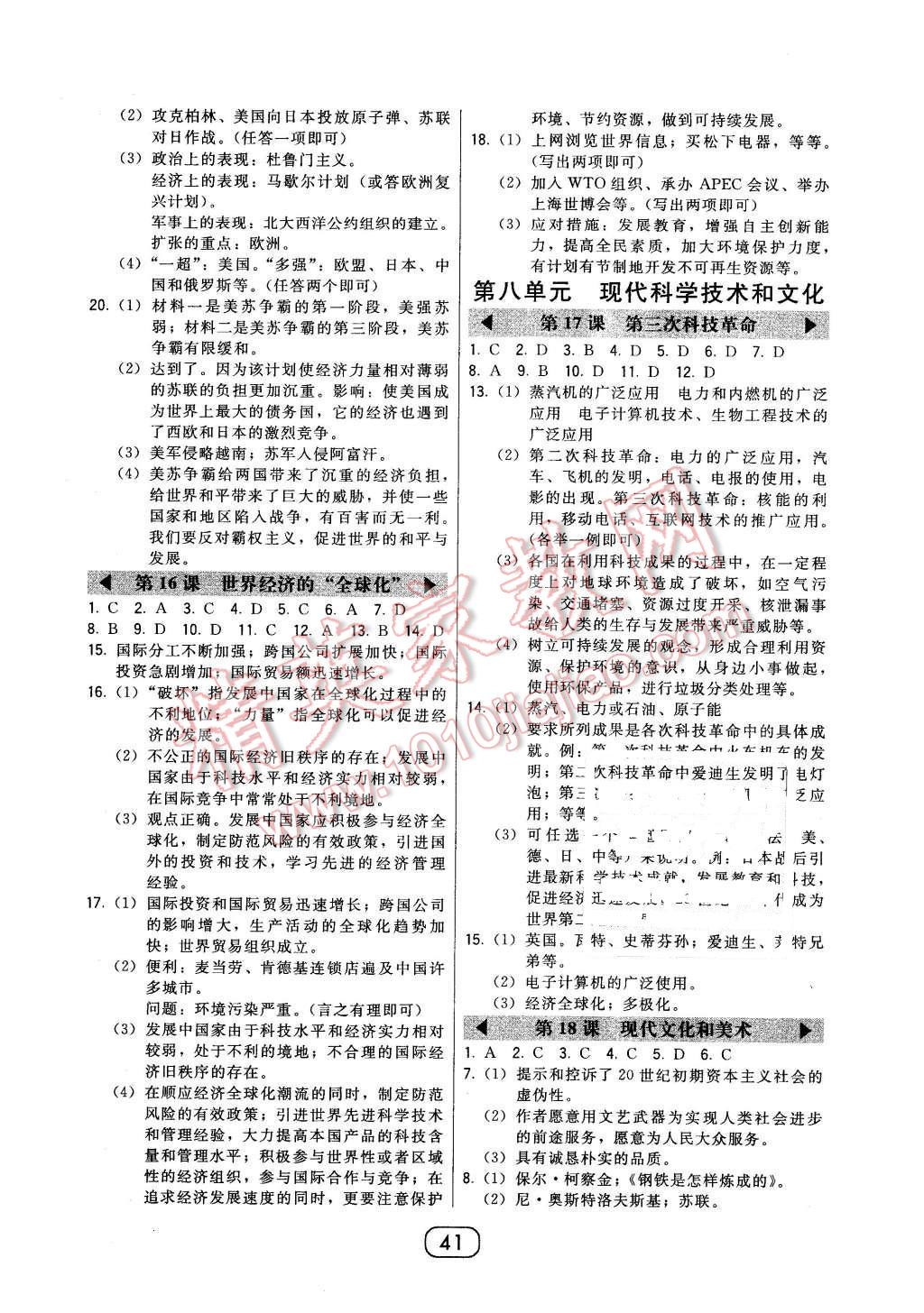 2016年北大綠卡九年級(jí)世界歷史下冊(cè)人教版 第5頁(yè)