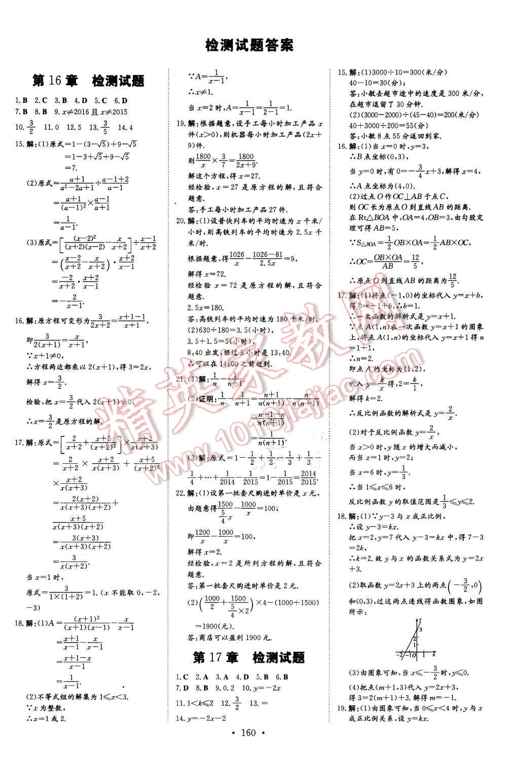 2016年初中同步学习导与练导学探究案八年级数学下册华师大版 第24页