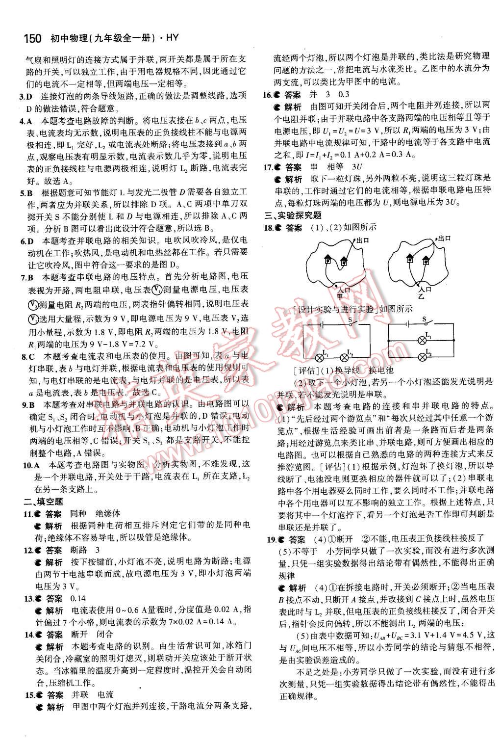 2015年5年中考3年模拟初中物理九年级全一册沪粤版 第18页