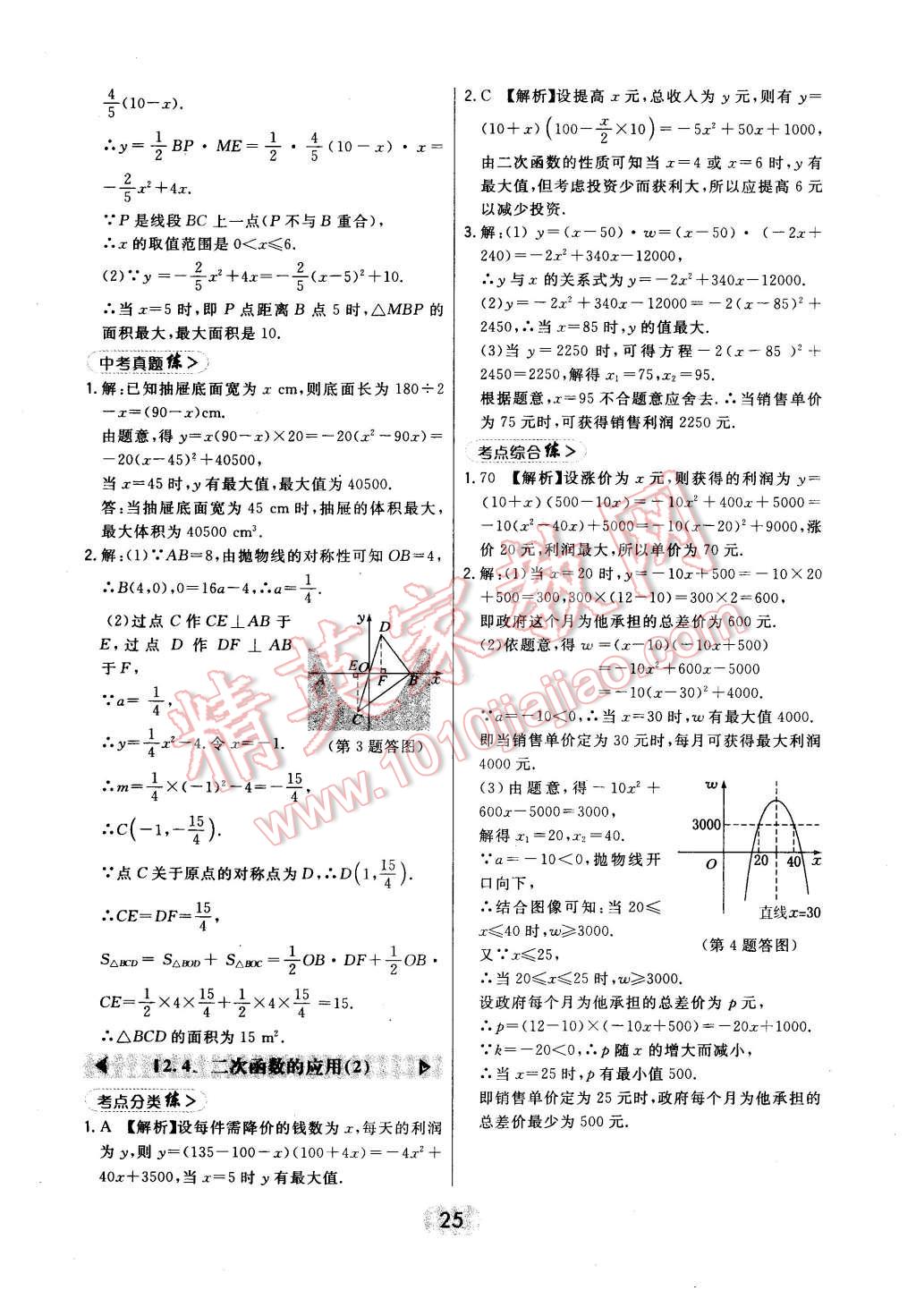 2016年北大绿卡九年级数学下册北师大版 第25页