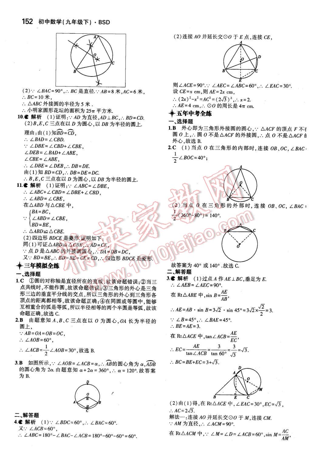 2016年5年中考3年模拟初中数学九年级下册北师大版 第37页