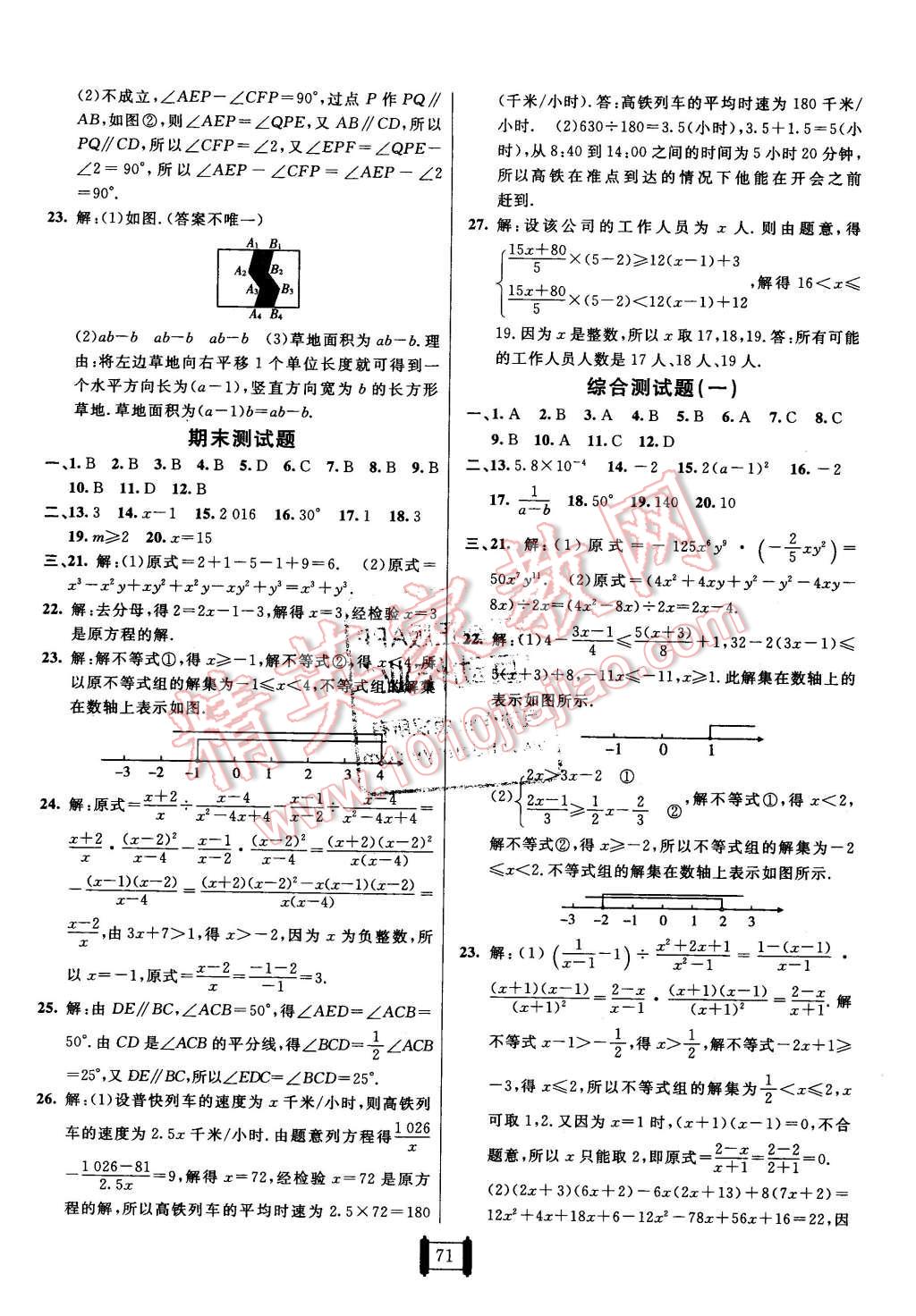 2016年海淀單元測試AB卷七年級數(shù)學(xué)下冊滬科版 第7頁