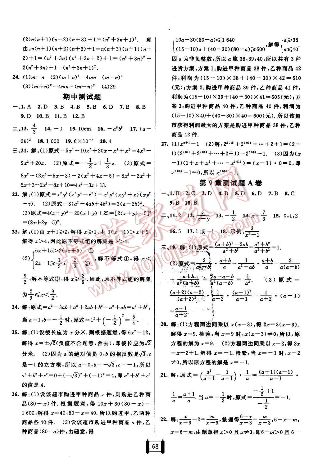 2016年海淀單元測試AB卷七年級數(shù)學(xué)下冊滬科版 第4頁