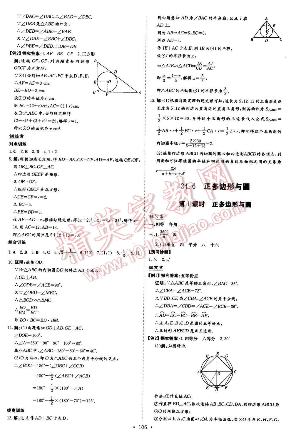 2016年初中同步学习导与练导学探究案九年级数学下册沪科版 第10页