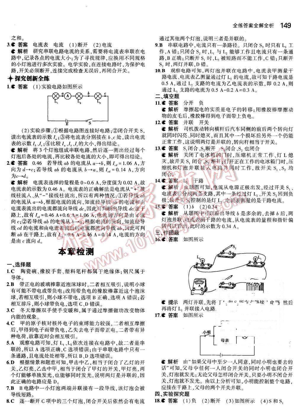 2015年5年中考3年模擬初中物理九年級(jí)全一冊(cè)人教版 第11頁(yè)