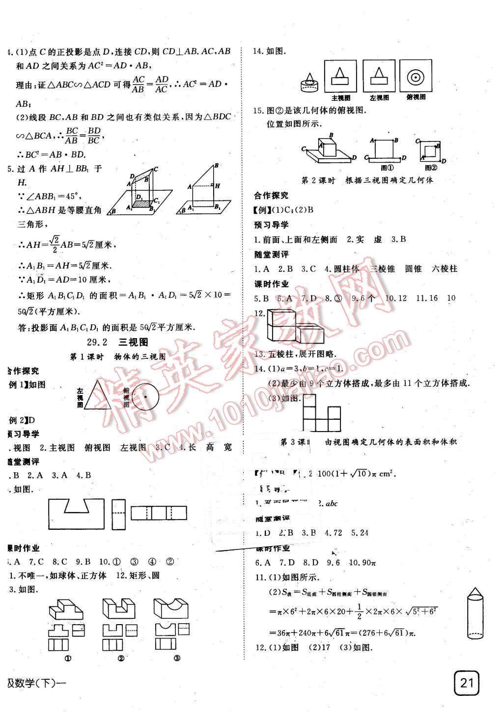 2016年探究在线高效课堂九年级数学下册人教版 第18页