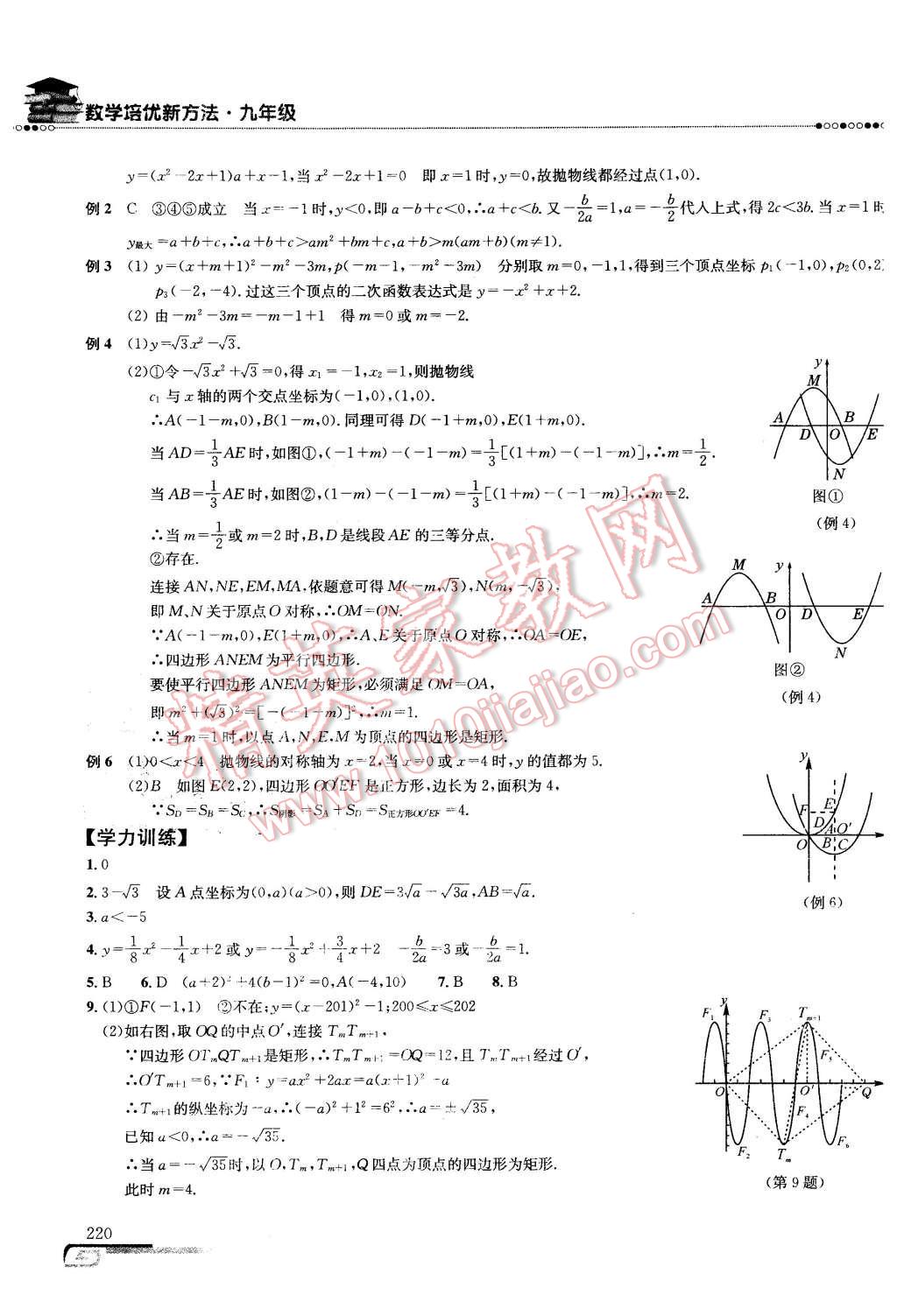 2016年数学培优新方法九年级第七版 第13页