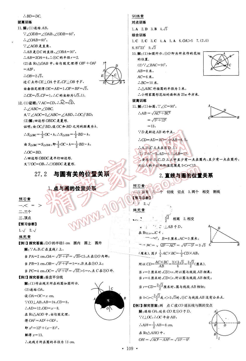 2016年初中同步學(xué)習(xí)導(dǎo)與練導(dǎo)學(xué)探究案九年級(jí)數(shù)學(xué)下冊(cè)華師大版 第13頁